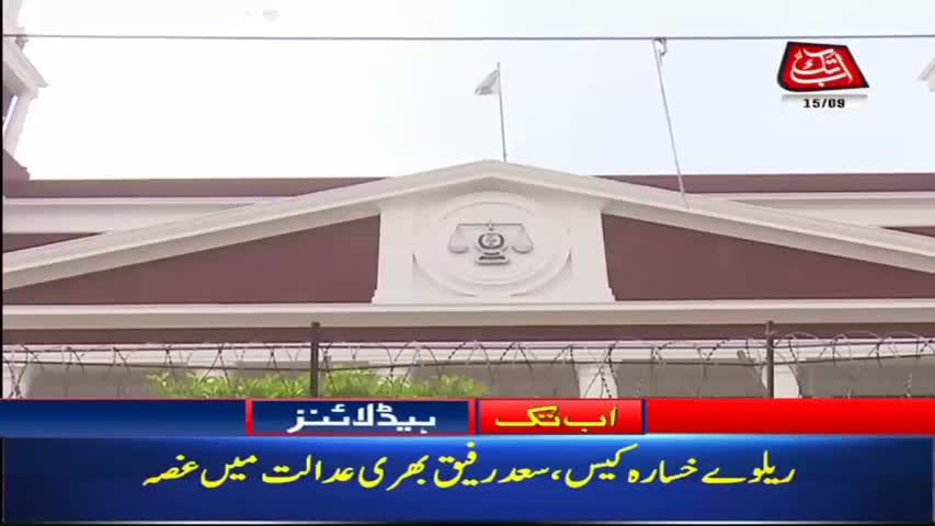 AbbTakk Headlines – 03 PM – 15 Sep 2018