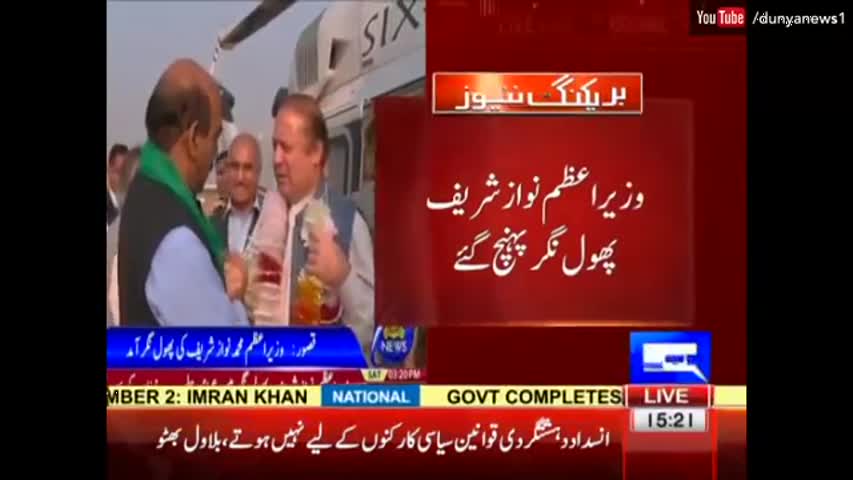 PM Nawaz reaches Phool Nagar in Helicopter for Jalsa