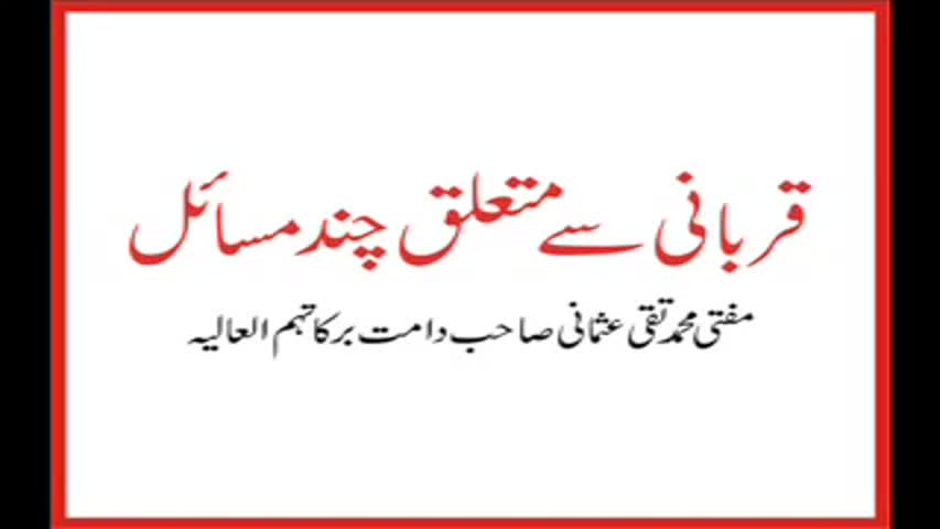 Mufti Muhammad Taqi Usmani - Qurbani Say Mutalliq Chand Masail