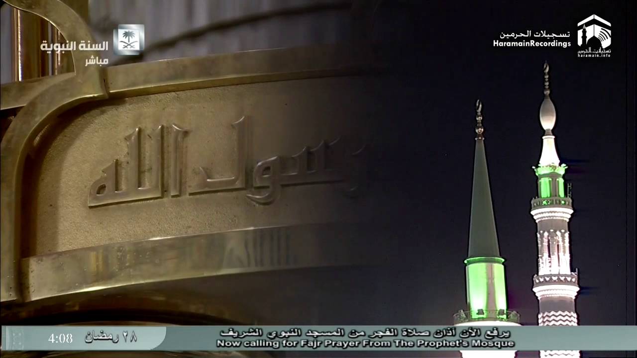 28th Ramadan 1437 Madeenah Adhan Al-Fajr