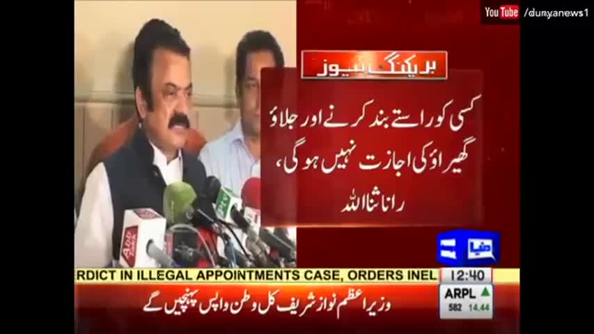 No one would be allow to take law into their hand: Rana Sanaullah warns PTI