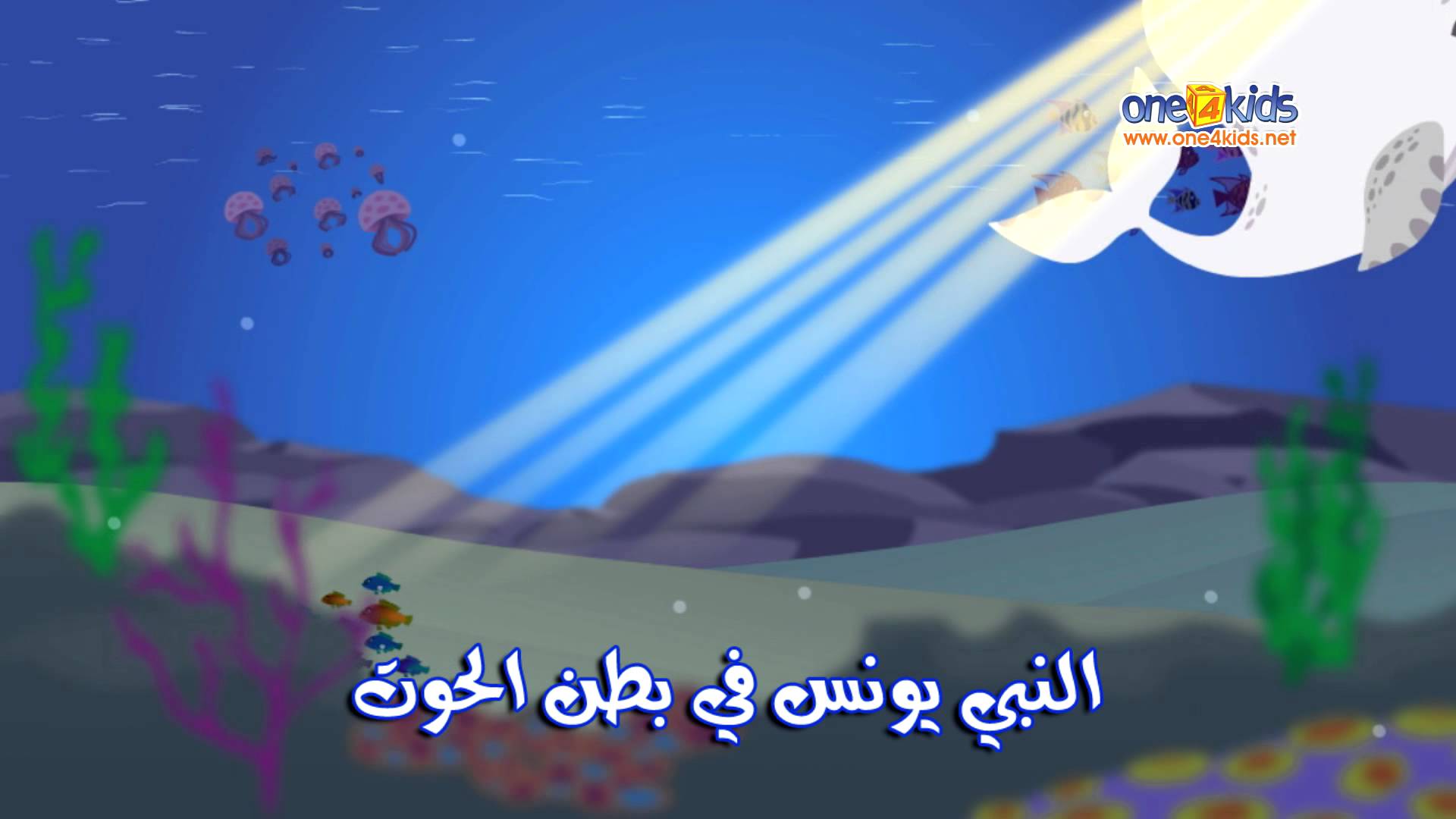 Nasheed - Prophet Yunus (with Arabic Text)