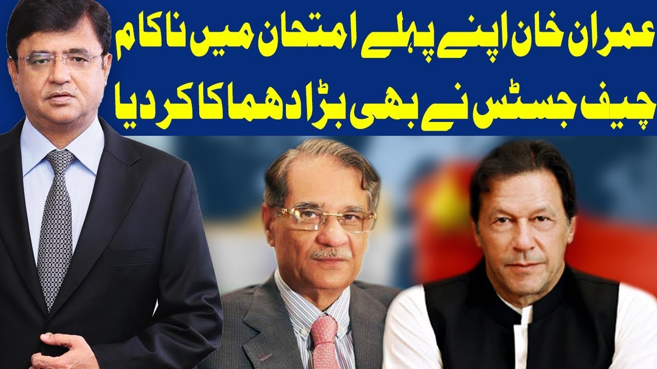 Dunya Kamran Khan Ke Sath | 31 August 2018 | Dunya News