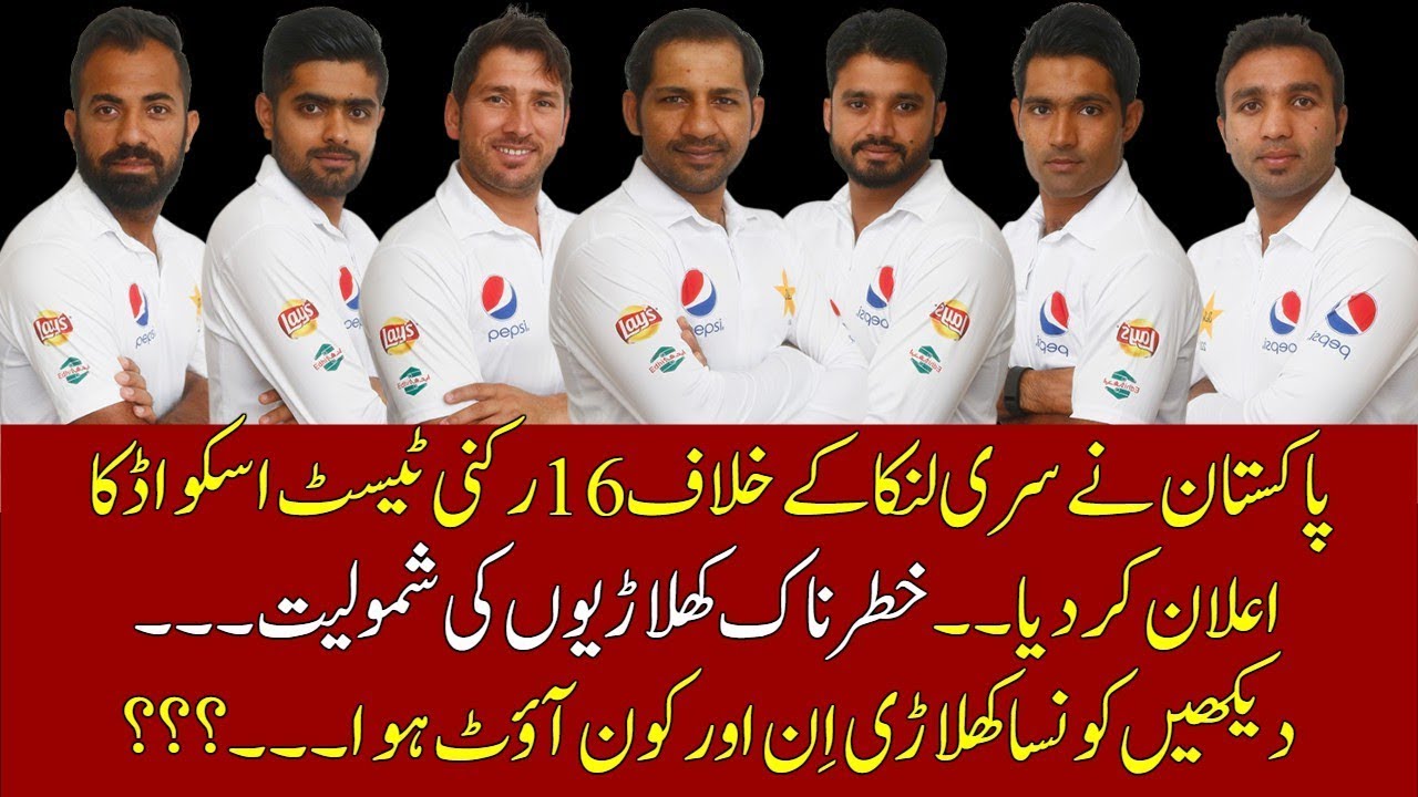 PCB Announces Pakistan 16 Member Test Squad Against Sri Lanka for Test Series in UAE | PAK vs SL