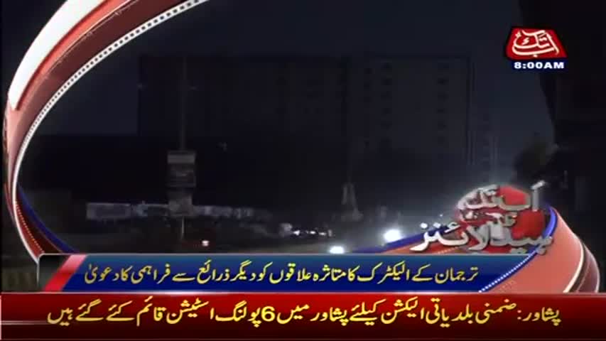 AbbTakk Headlines - 08 AM - 17 May 2017