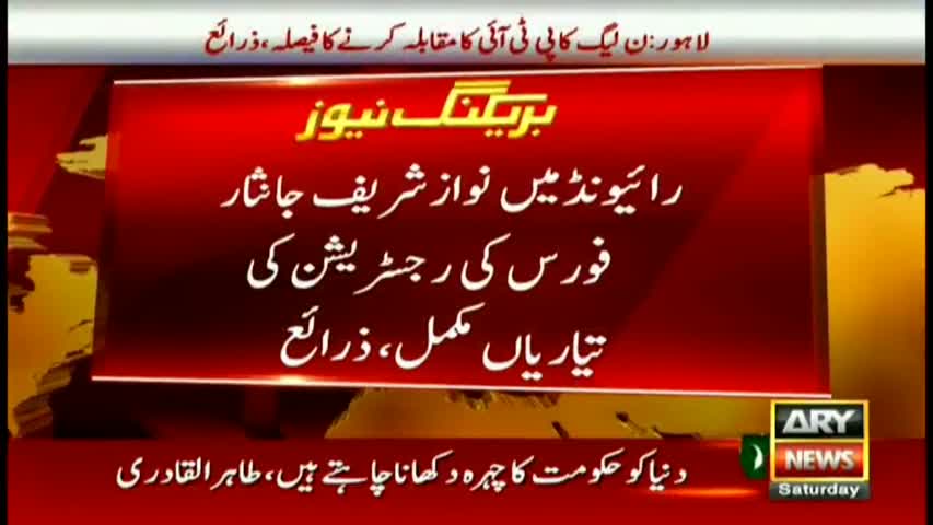 PMLN prepares baton wielding force to challenge PTI's march to Raiwind