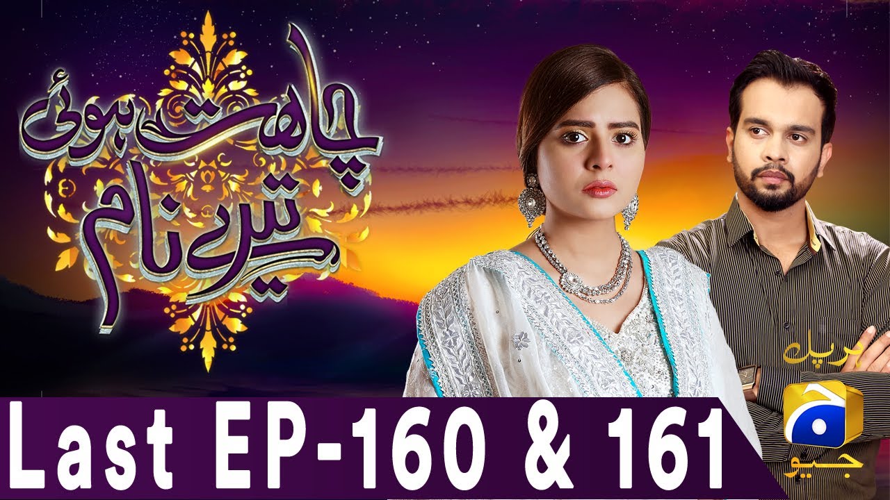 Chahat Hui Tere Naam - Last Episode 160 & 161 | Har Pal Geo