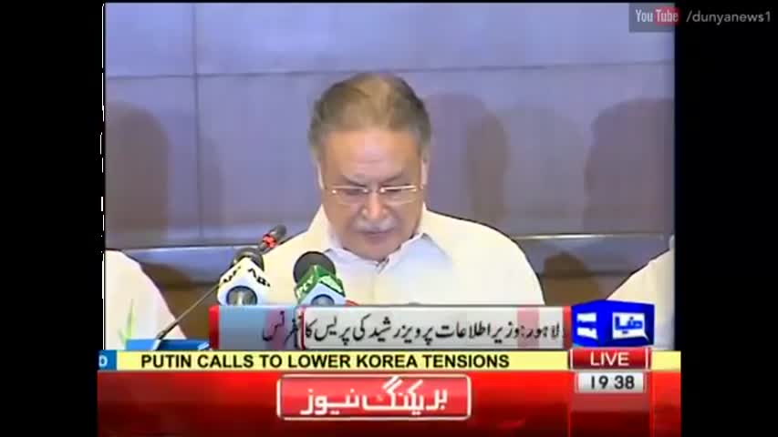 Pervez Rasheed Press Conference in Lahore Dunya News