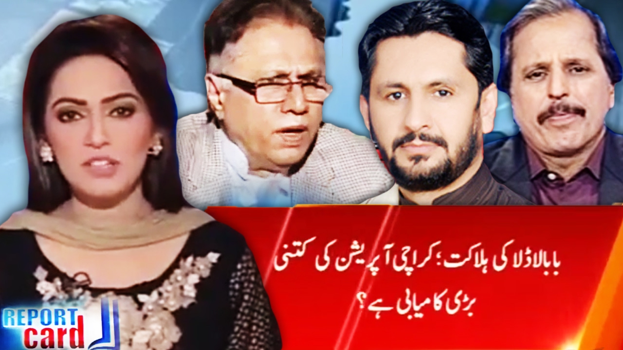 Report Card with Ayesha Baksh - 2 February 2017 - Geo News