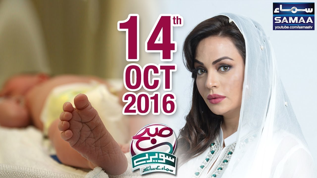 Bacha Zindagi Ki Bazi Hargaya |Subah Saverey Samaa Kay Saath | SAMAA TV | Sadia Imam | 14 Oct 2016