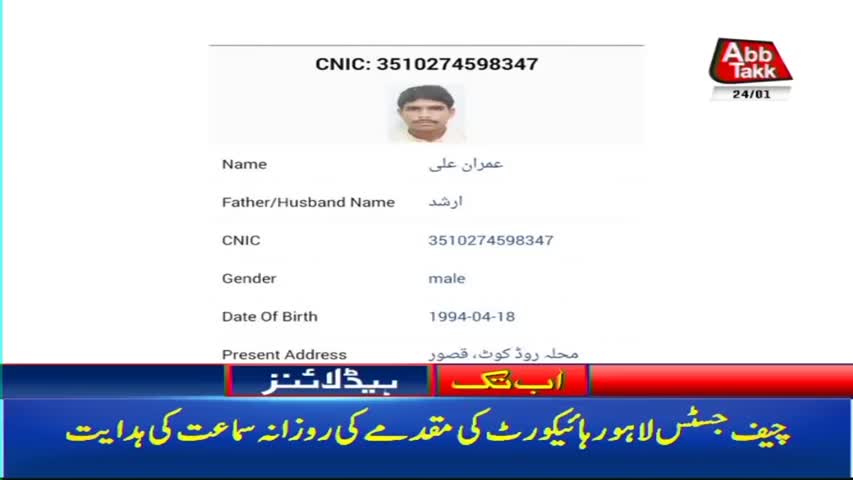 AbbTakk Headlines – 08 AM – 24 January 2018