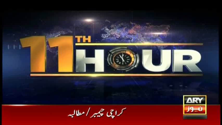 11th Hour 31st May 2017-What does Pakistan have to do to reach next World Cup?