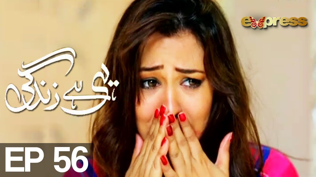 Yehi Hai Zindagy Season 4 - Last Episode 56 | Express Entertainment | Javeria Saud, Saud, Naheed