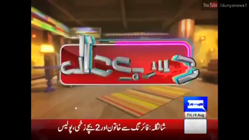 Hasb e Haal 19 August 2016 - حسب حال - Dunya News