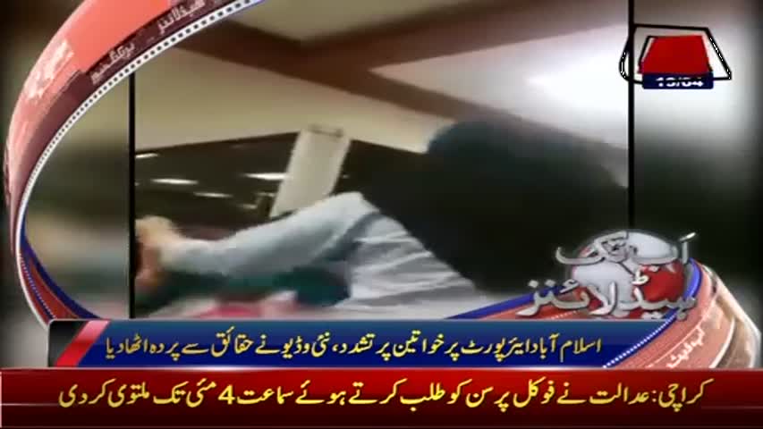 AbbTakk Headlines - 10AM - 19 April 2017