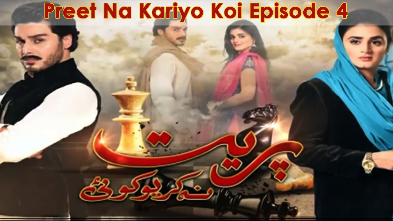 Preet Na Kariyo Koi Episode 4 Full HUM TV Drama 24 Nov 2015