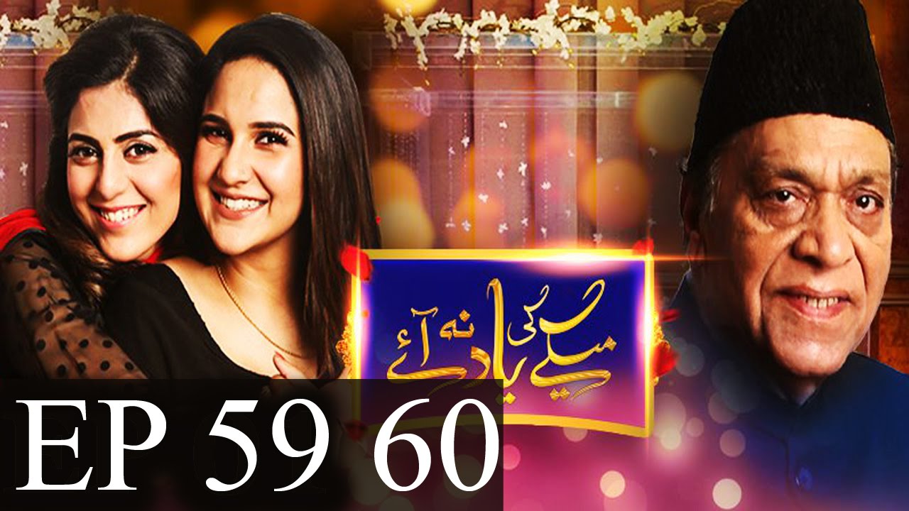 Maikay Ki Yaad Na Aaye - Episode 59 & 60 | Har Pal Geo