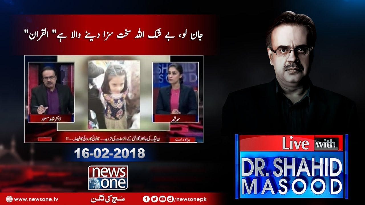 Live with Dr.Shahid Masood | 16-Febrary-2018 | Zainab Murder Case | Maryam Nawaz | Badmashiya |