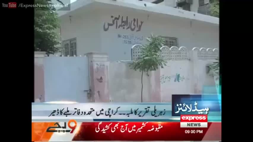 Express News Headlines 9 PM - 26 August 2016