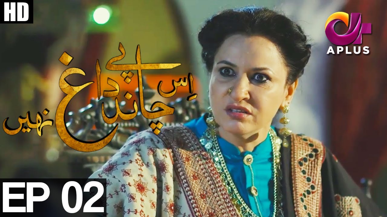 Is Chand Pay Dagh Nahin - Episode 2 | A Plus ᴴᴰ Drama | Firdous Jamal, Saba Faisal, Zarnish Khan
