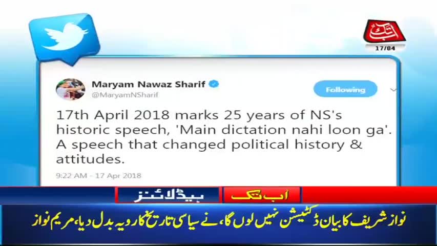 AbbTakk Headlines – 10 AM – 17 April 2018