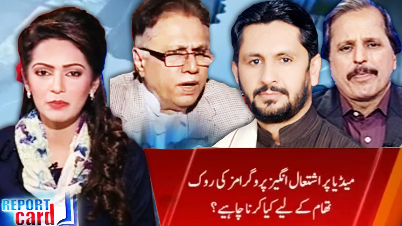 Report Card with Ayesha Baksh - 6 February 2017 - Geo News