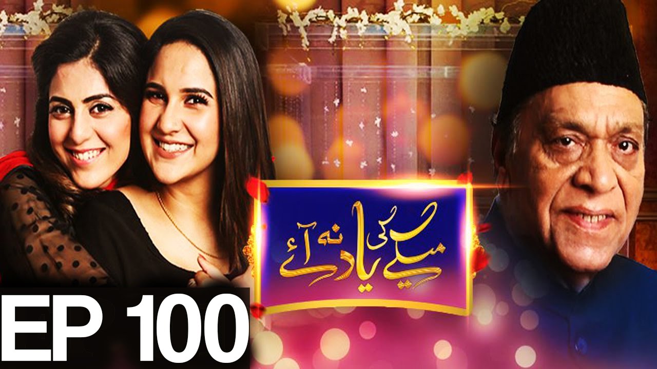 Maikay Ki Yaad Na Aaye - Episode 100 | Har Pal Geo