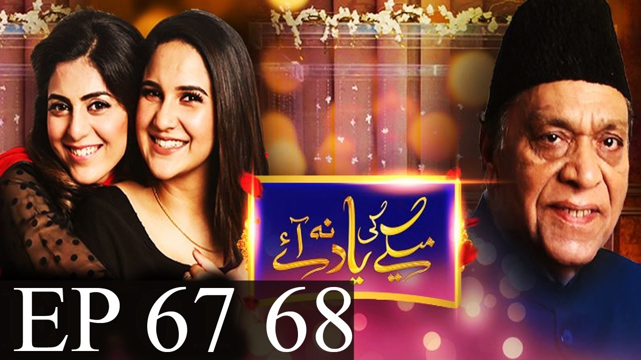 Maikay Ki Yaad Na Aaye - Episode 67 & 68 | Har Pal Geo