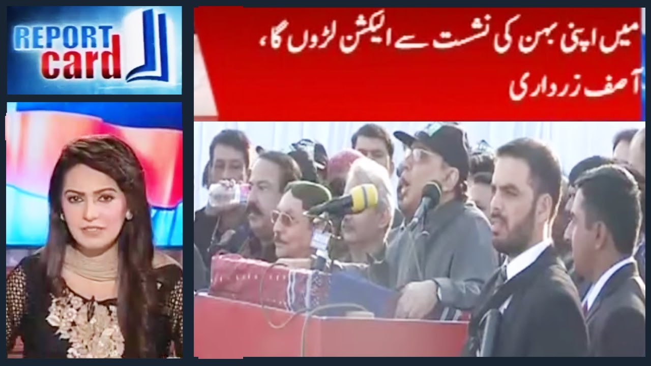 Report Card with Ayesha Baksh - 27 December 2016 - Geo News