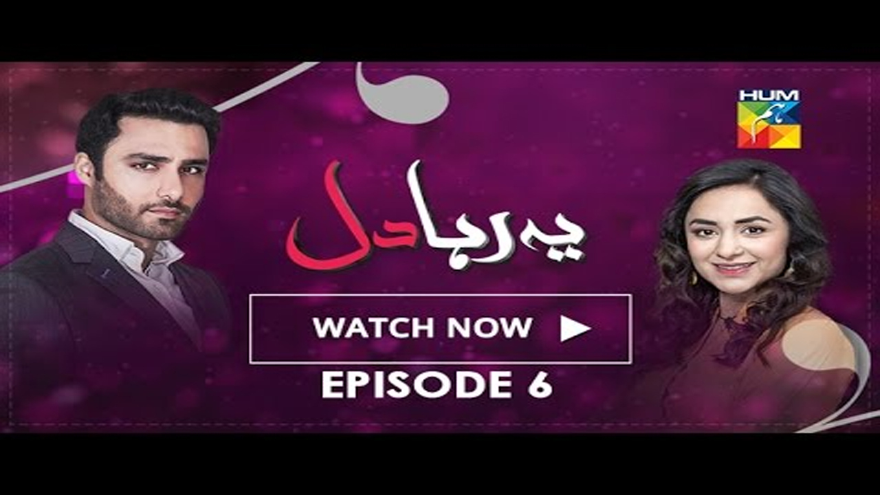 Yeh Raha Dil Episode 6 Full HD HUM TV Drama 20 March 2017