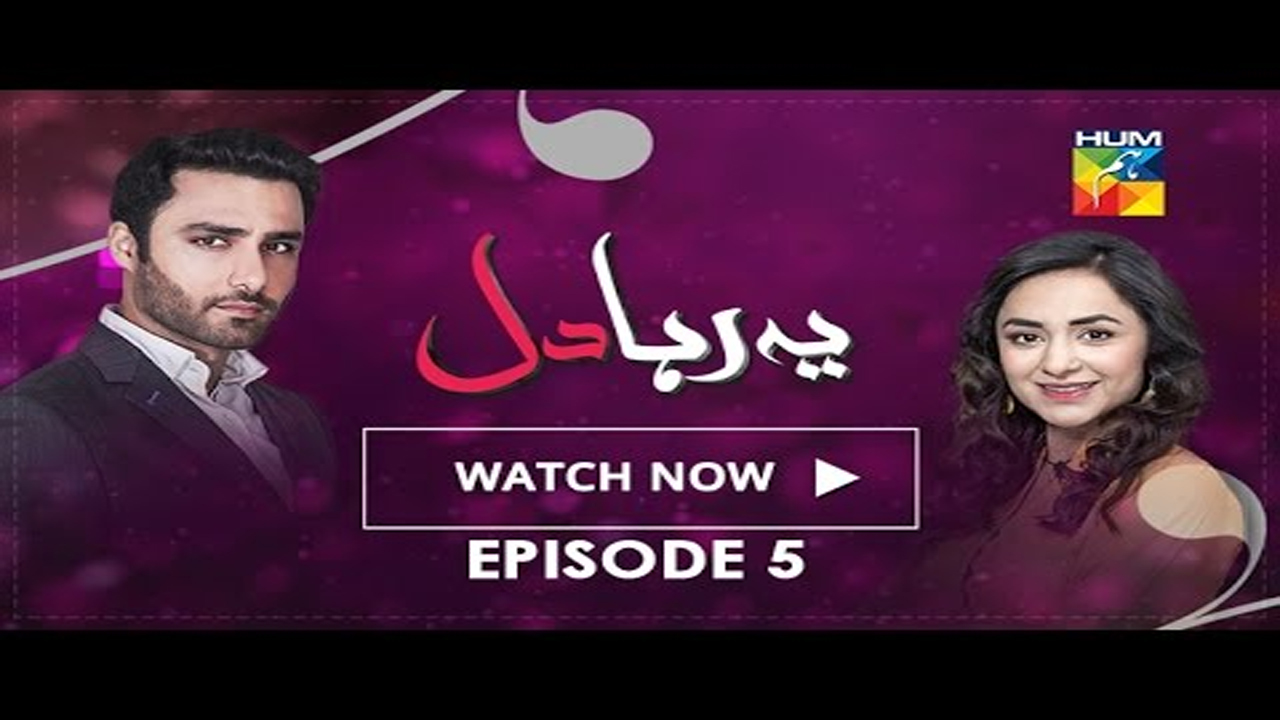 Yeh Raha Dil Episode 5 Full HD HUM TV Drama 13 March 2017