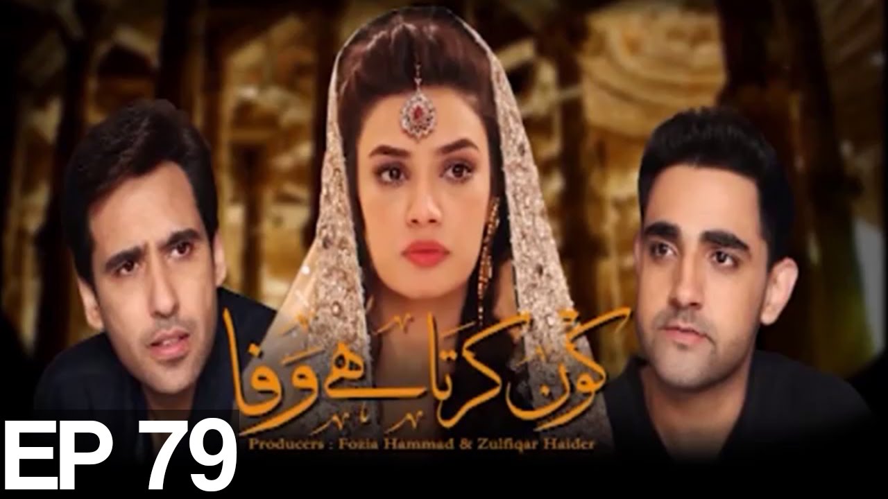 Koun Karta Hai Wafa - Episode 79 | Aplus