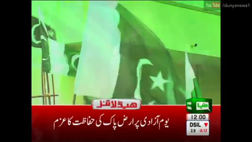 Dunya News Headlines - 12:00 PM | 14 August 2016