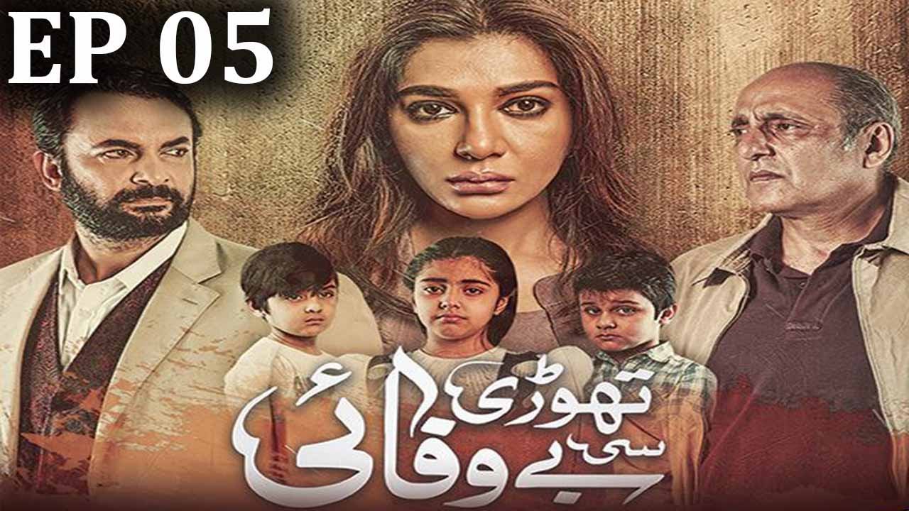 Thori Si Bewafai - Episode 5 | Express Entertainment