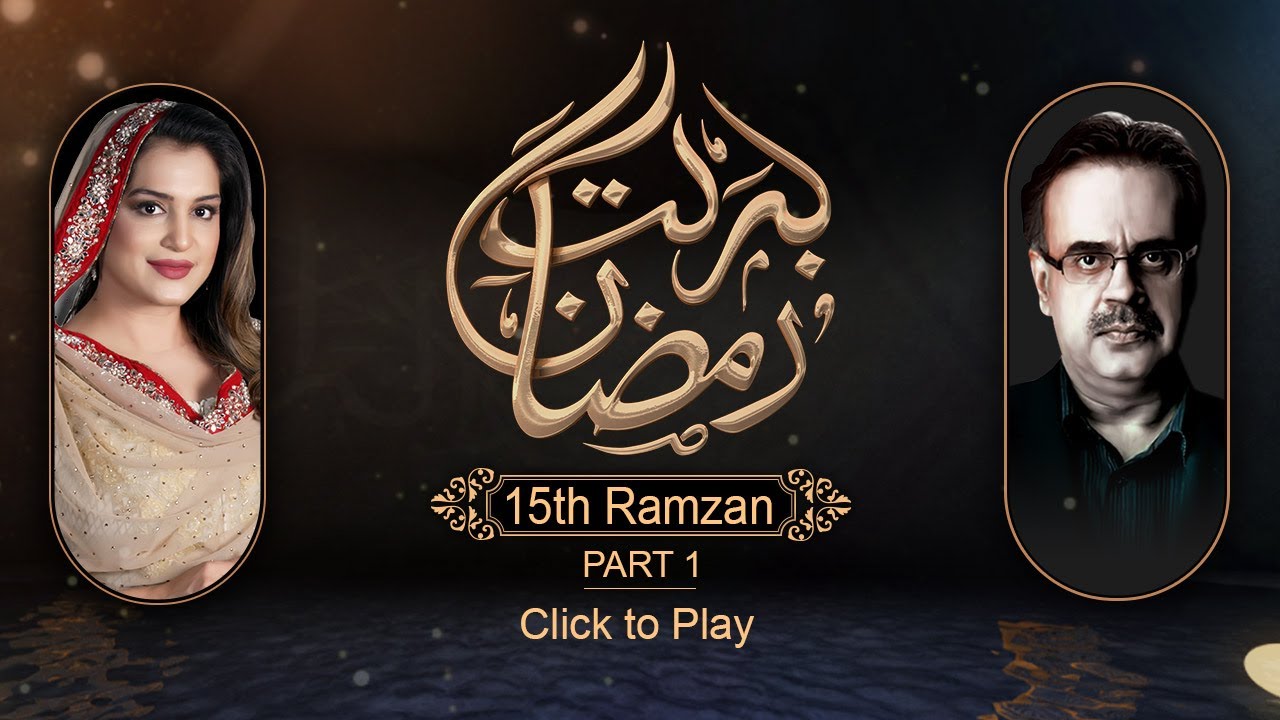 Barakat-E-Ramzan Complete  Transmission | part 1|  15th Ramzan |  11 -June- 2017