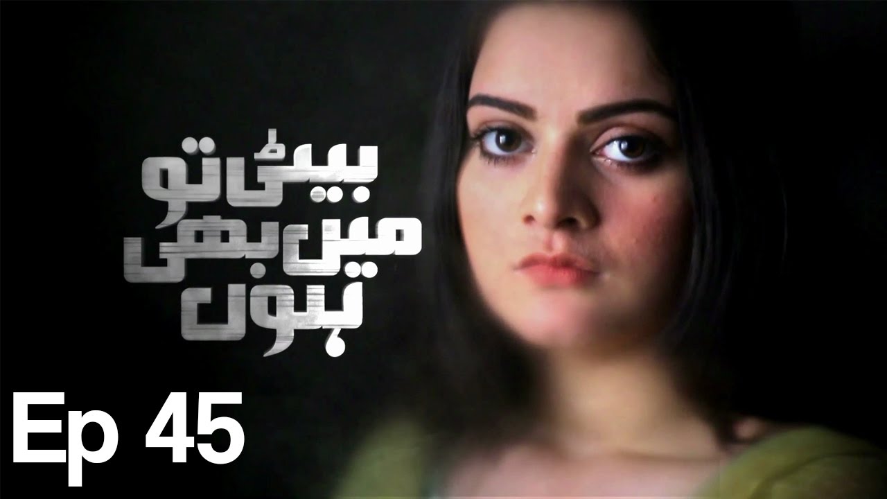 Beti To Main Bhi Hun - Episode 45 Urdu1