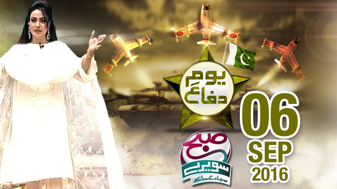 Defence Day Special | Subah Saverey Samaa Kay Saath | 06 Sept 2016