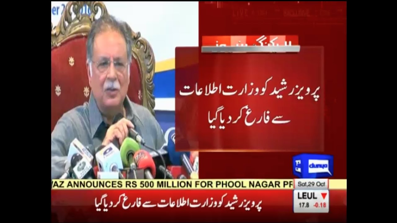 Breaking: Pervaiz Rasheed Dismissed by PM Nawaz over Dawn Story
