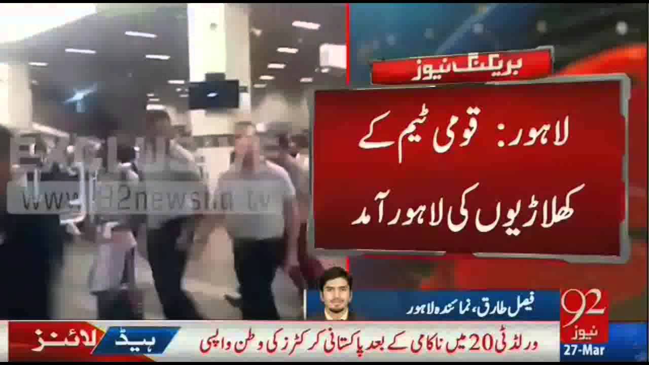 People chanting shame shame for Pakistan Cricket team at Lahore airport