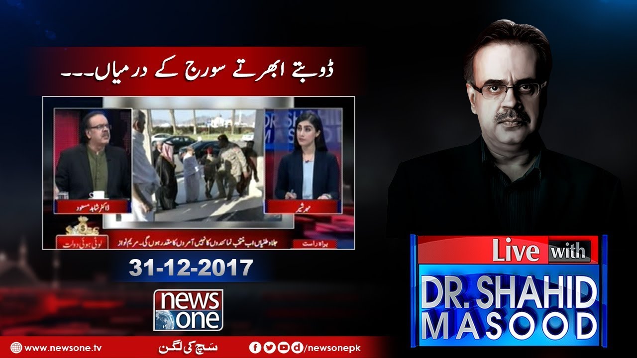 Live with Dr.Shahid Masood | 31-December-2017 | Badmashiya | Year 2017 | APC |