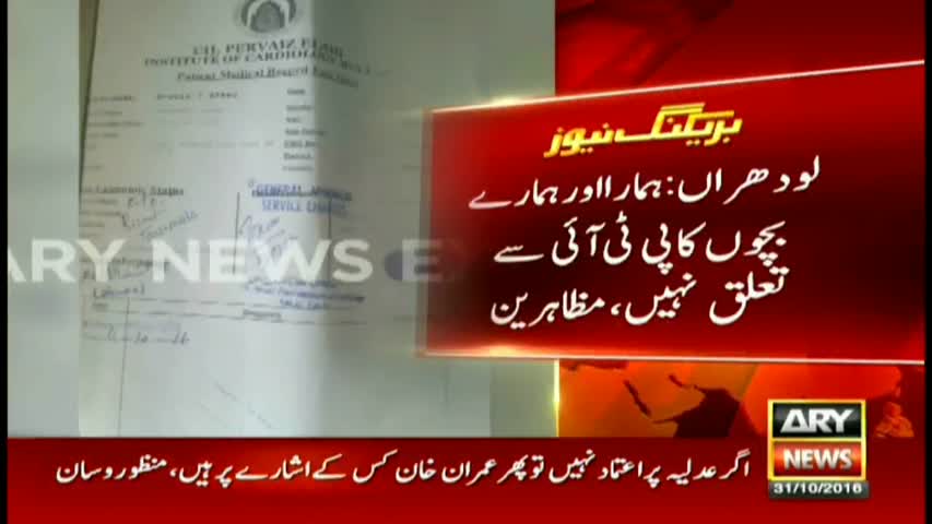Heart patient arrested and termed as PTI worker