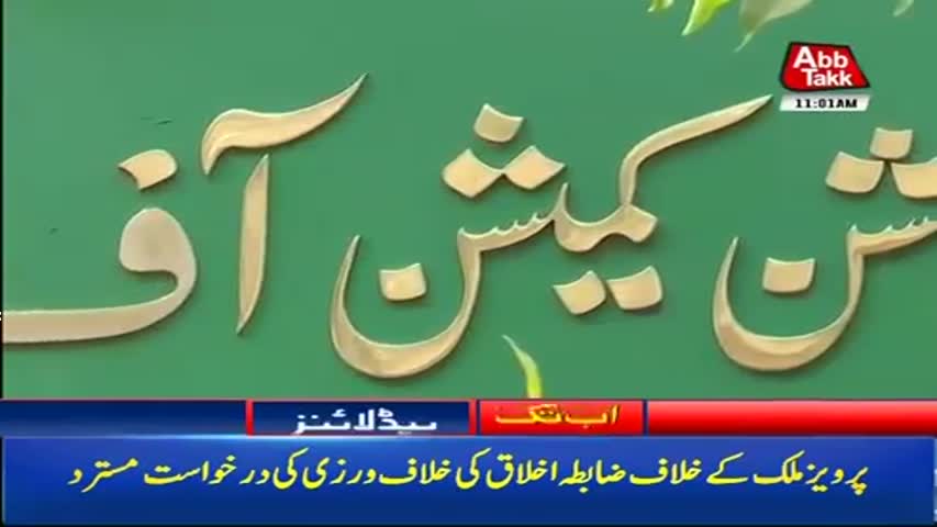 AbbTakk Headlines – 11 AM – 28 August 2017