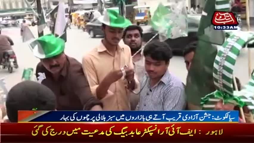 Sialkot: Preparations Underway For Azadi Celebrations