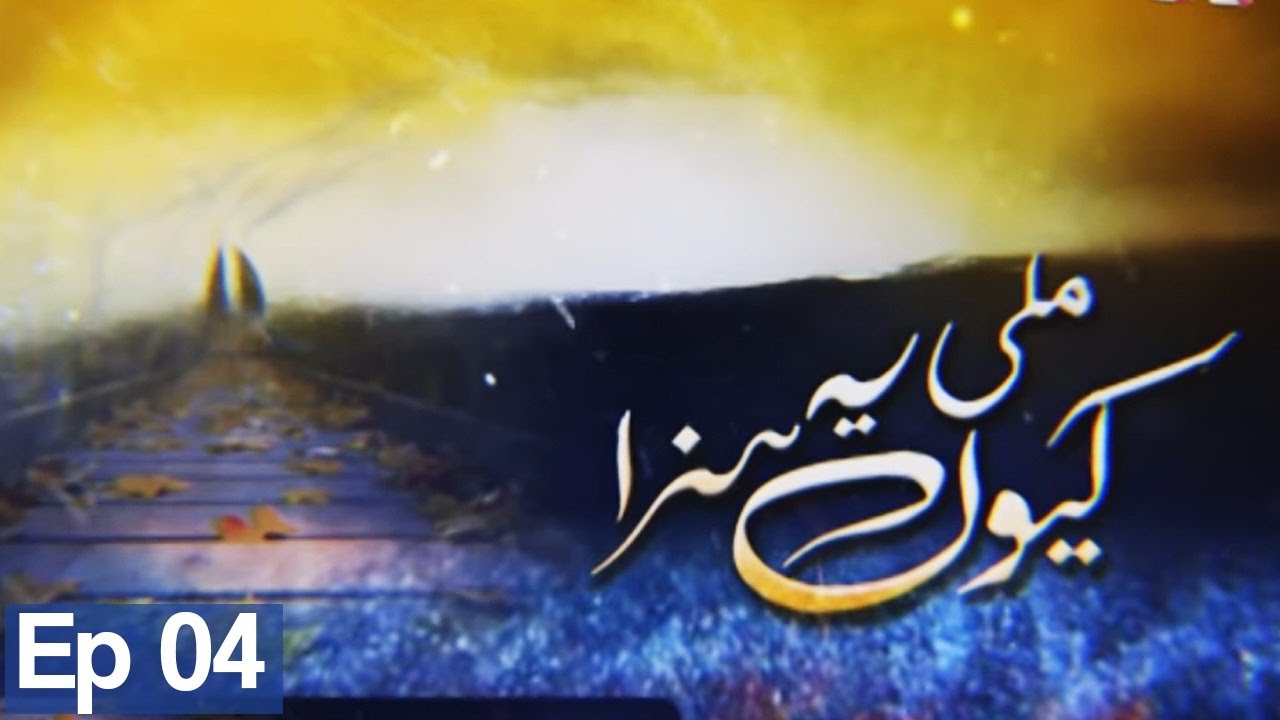 Kyun Mili Yeh Saza - Episode 04 | Aplus