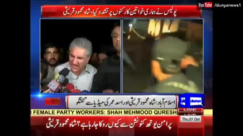 Police brutally attacks PTI Islamabad convention Women Crying | Dunya News