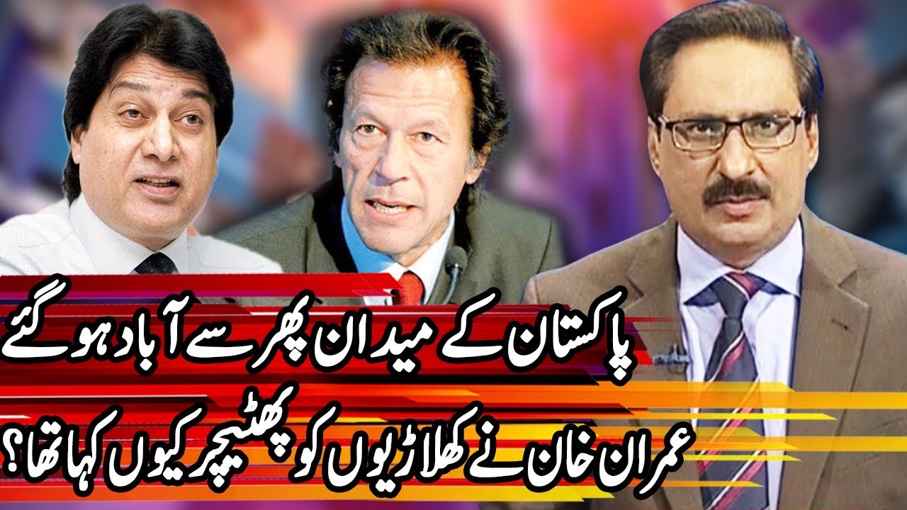 Kal Tak with Javed Chaudhry - 20 March 2018 | Express News