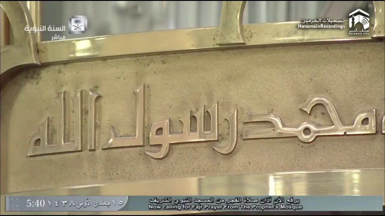 12th February 2017 Madeenah Fajr Adhaan Sheikh Sunbul