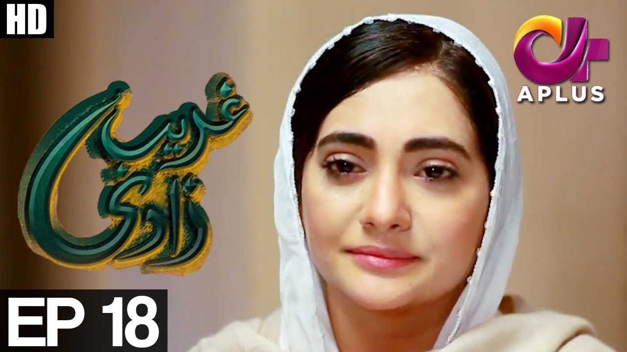 Ghareebzaadi - Episode 18 | A Plus ᴴᴰ Drama | Suzzaine Fatima, Shakeel Ahmed, Ghazala Kaife