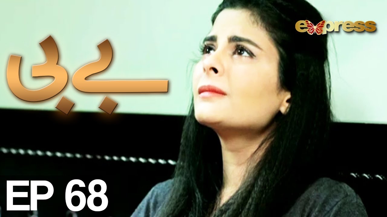 BABY - Episode 97 | Express Entertainment Drama | Behroz Sabzwari, Anzela Abbasi, Sabahat Bukhari