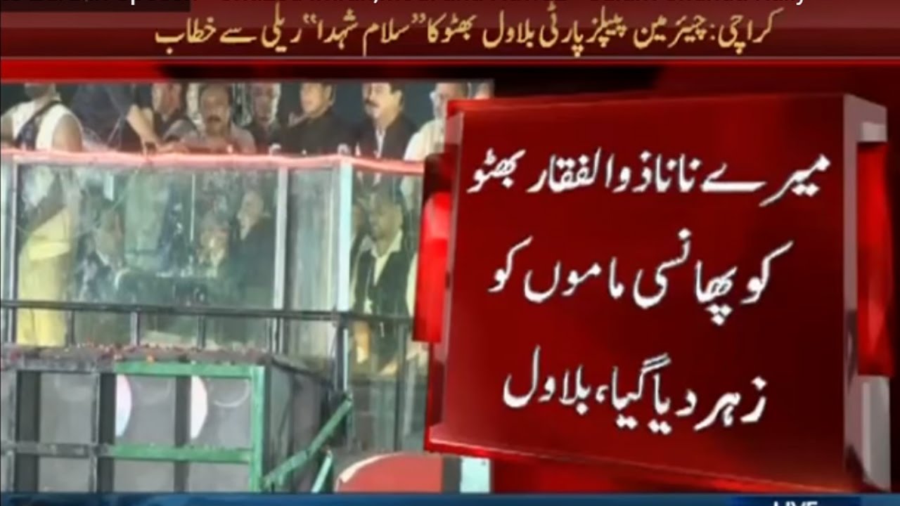 Bilawal Bhutto Zardari Speech - Critized Imran,Modi and Nawaz - Salam Shuhda Rally